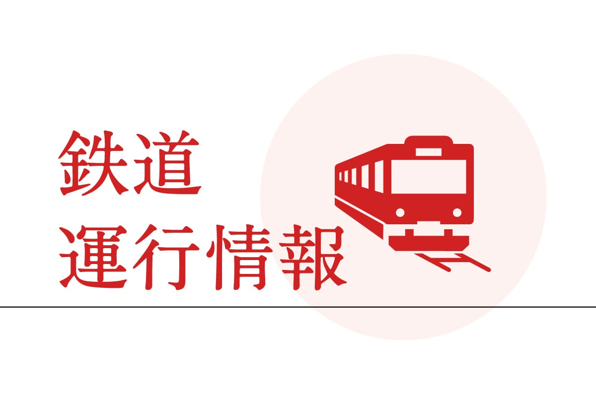 東海道線が運転再開　山手線と京浜東北線は午後1時ごろの見通し